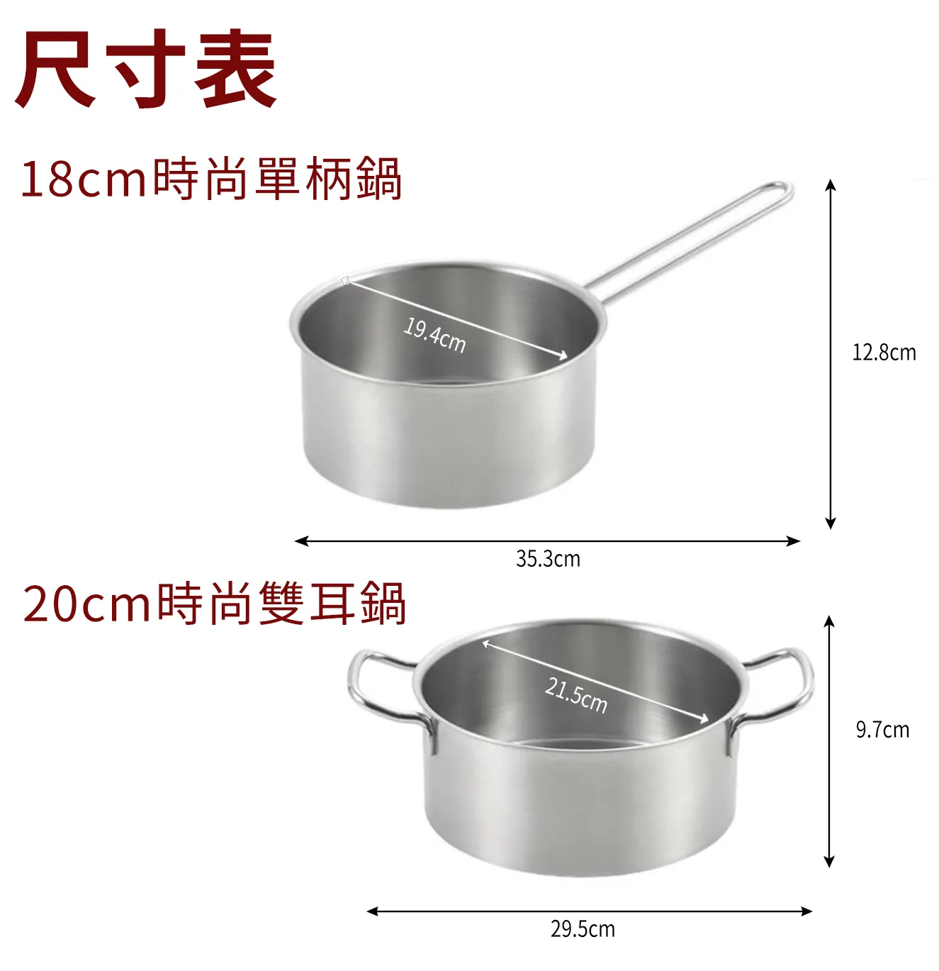 銀鍋尺寸示意ˋ(工區 23