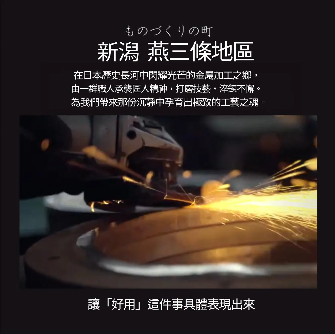 5張 來自燕三條的工藝(工區 1