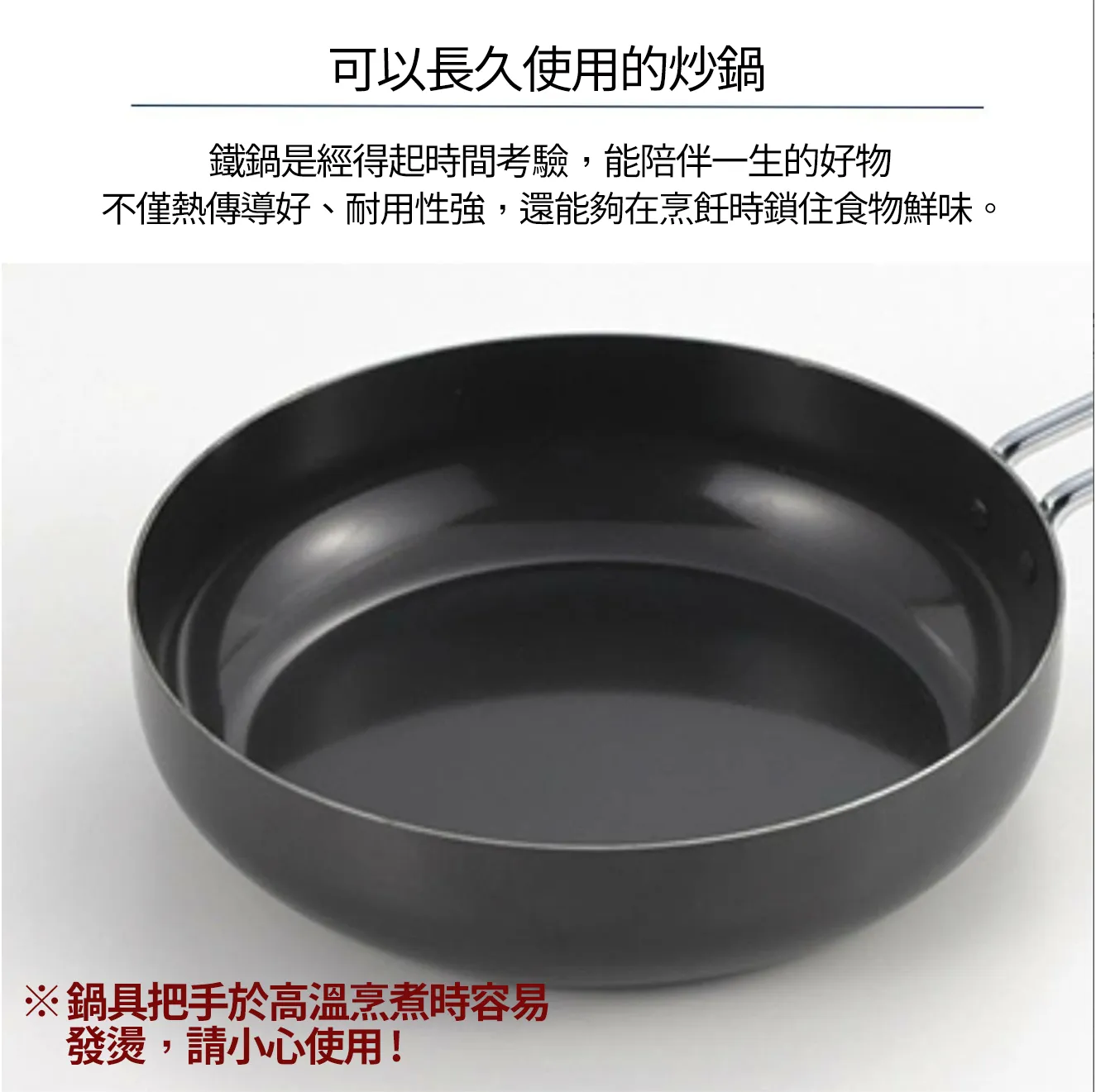 鐵鍋適用介紹1(工區 2