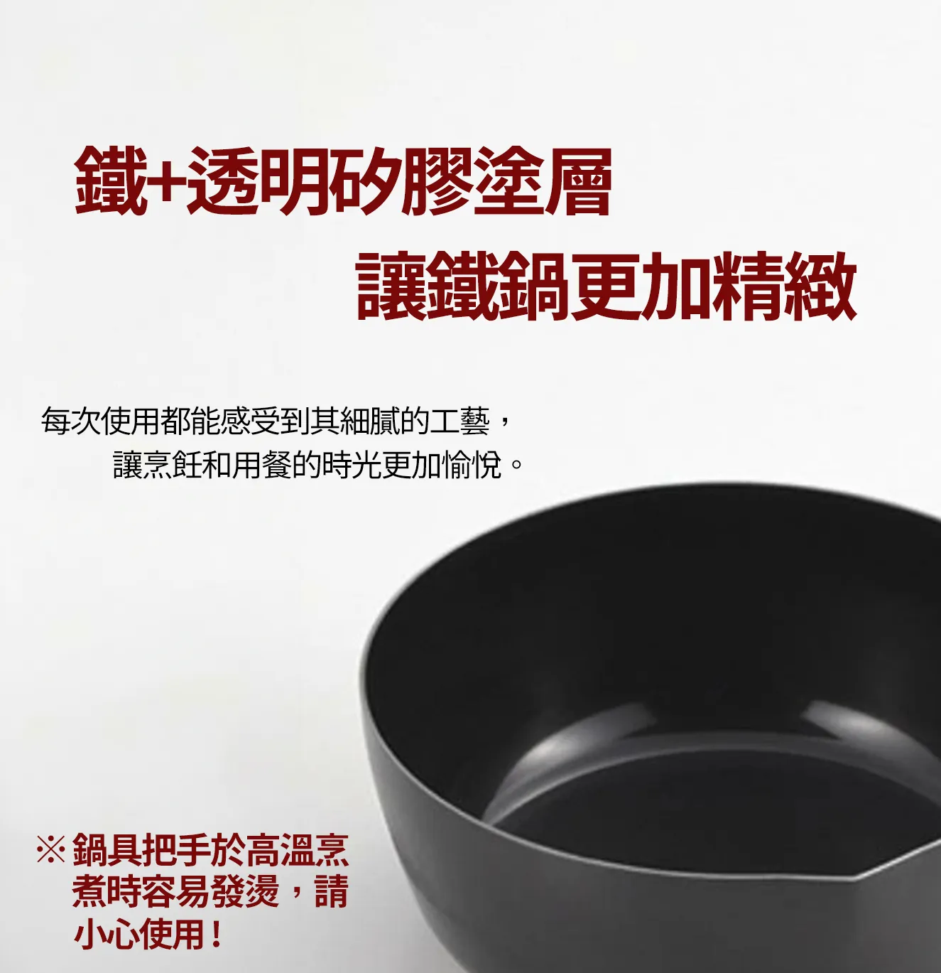 黑鍋材質介紹工區 27