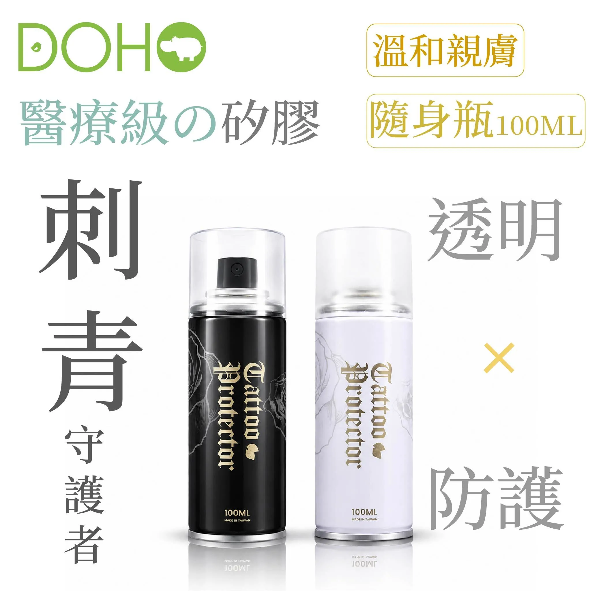 新款刺青噴(黑白)