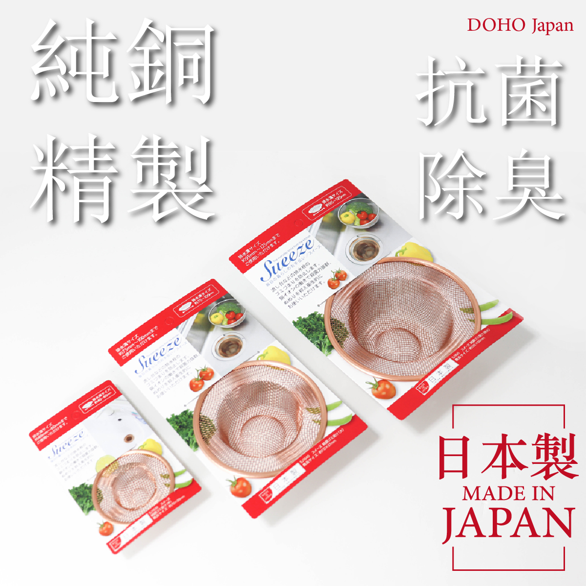 日本製| DOHO Japan | 吉川金屬純銅流理台排水口濾網 日本製| DOHO Japan | 吉川金屬純銅流理台排水口濾網