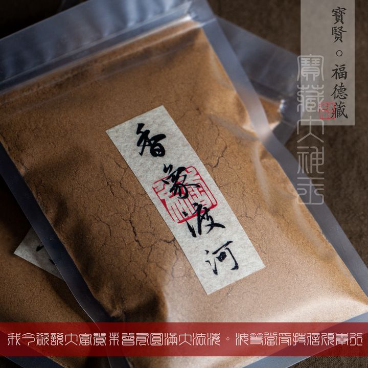 寶賢。福德藏