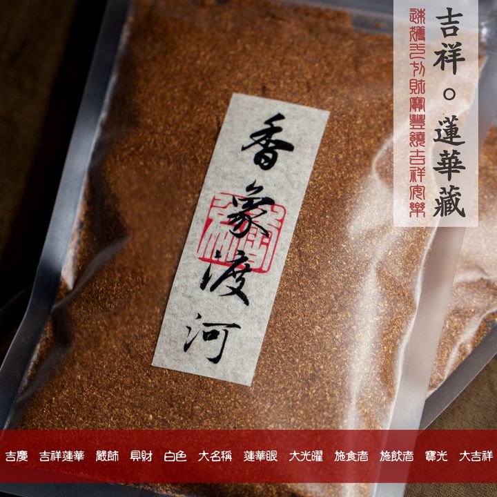 吉祥。蓮華藏