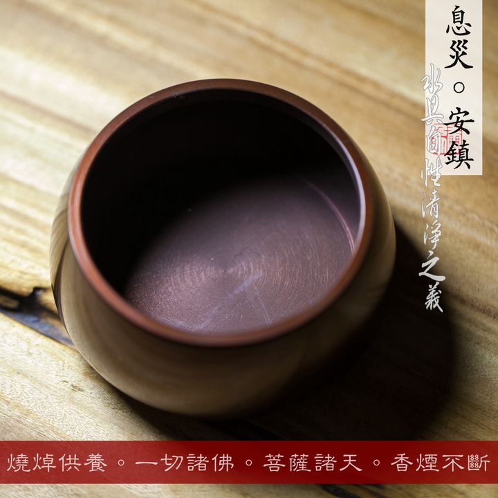 息災。安鎮