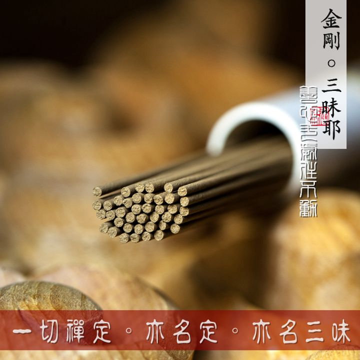金剛三昧耶