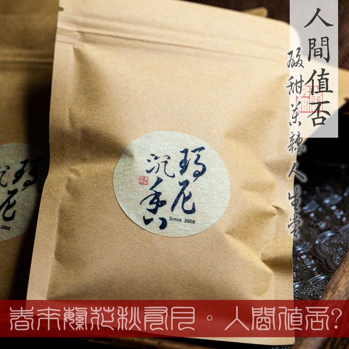 人間值否