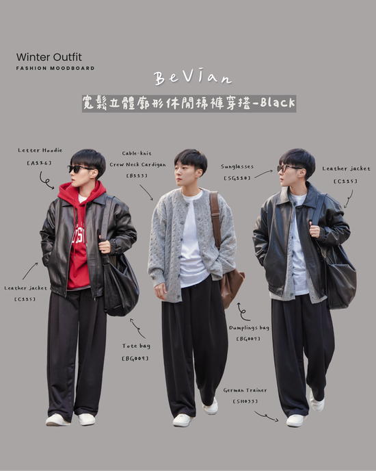 多款比例神褲穿搭 | BeVian