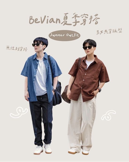 2026 / 夏季新品 | BeVian
