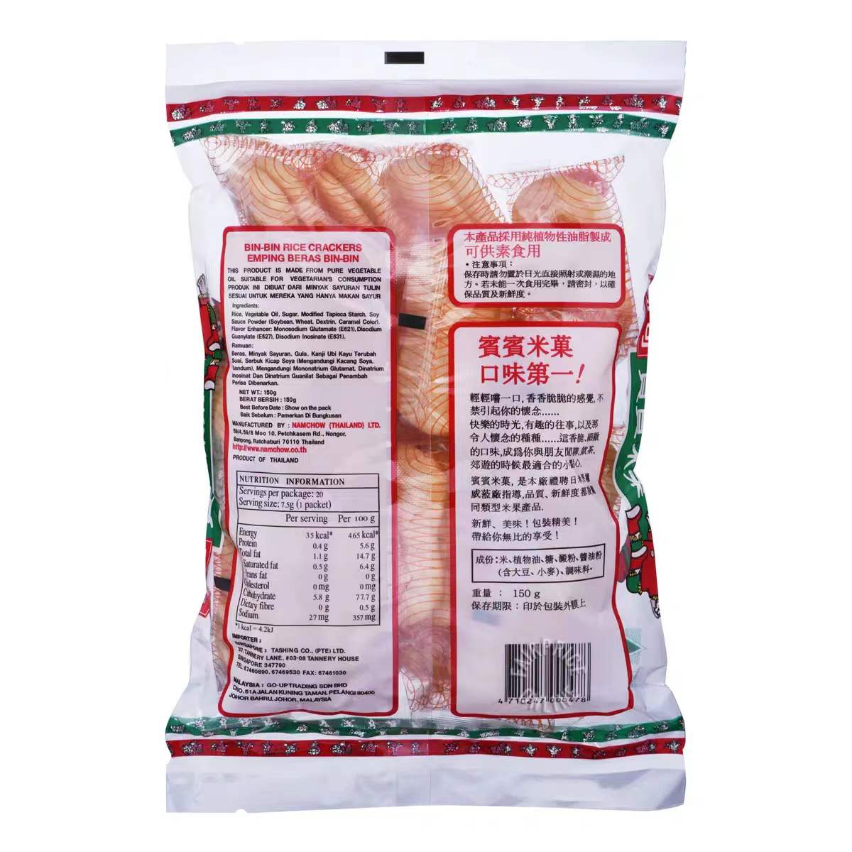 Bin Bin Rice Crackers Original Flavour Family Pack Jajan 150G Pasar