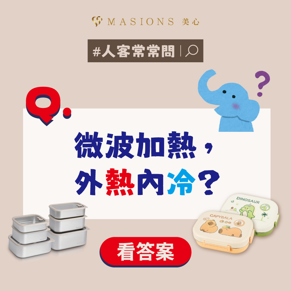 0925臉書貼文_微波加熱1