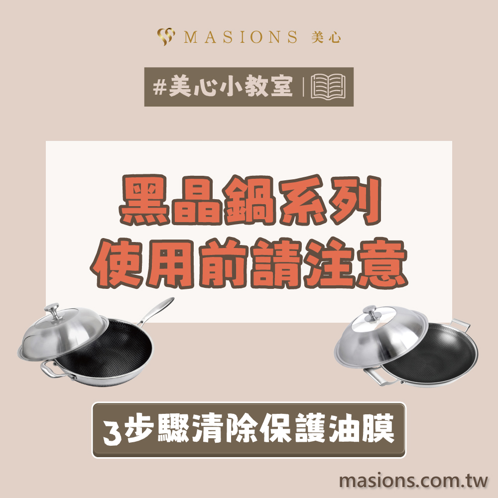 1029臉書貼文_黑晶鍋清油膜1