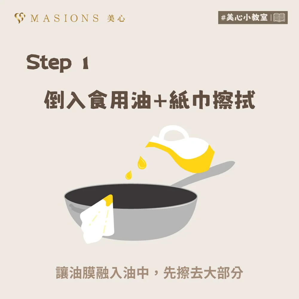 1029臉書貼文_黑晶鍋清油膜2