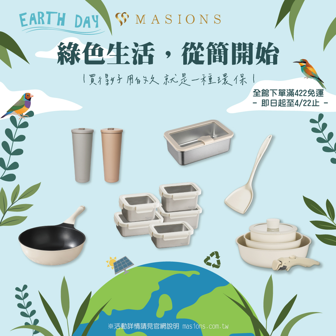 422 地球應援日 | 美心 MASIONS