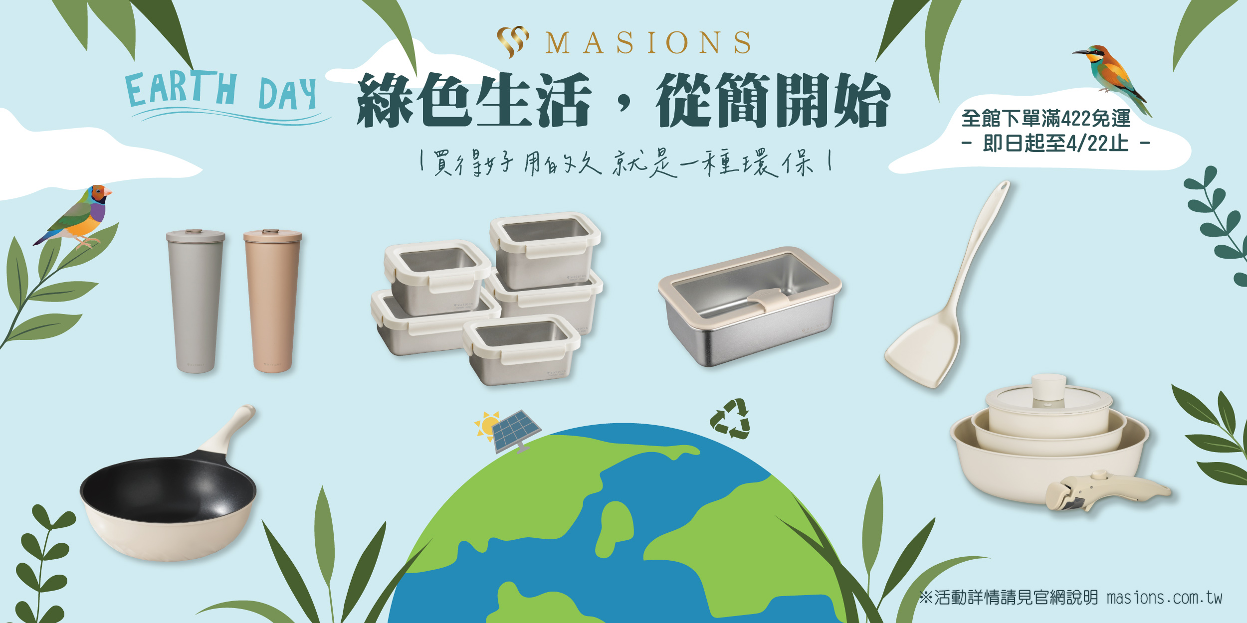 422 地球應援日 | 美心 MASIONS
