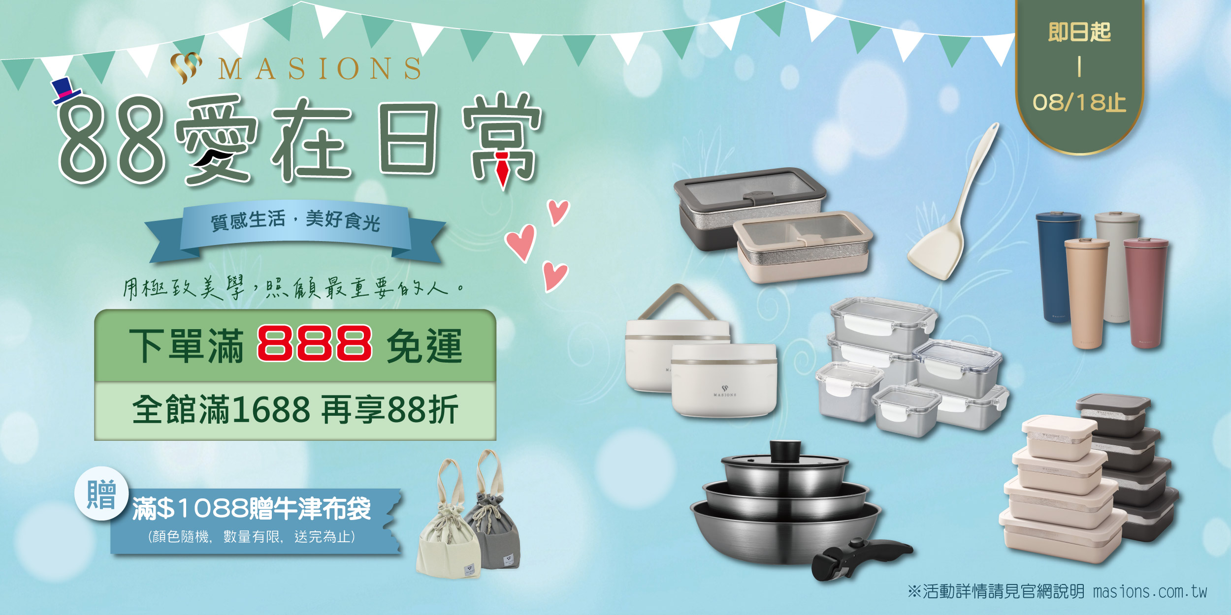 【88愛在日常】質感生活，美好食光 | 美心 MASIONS