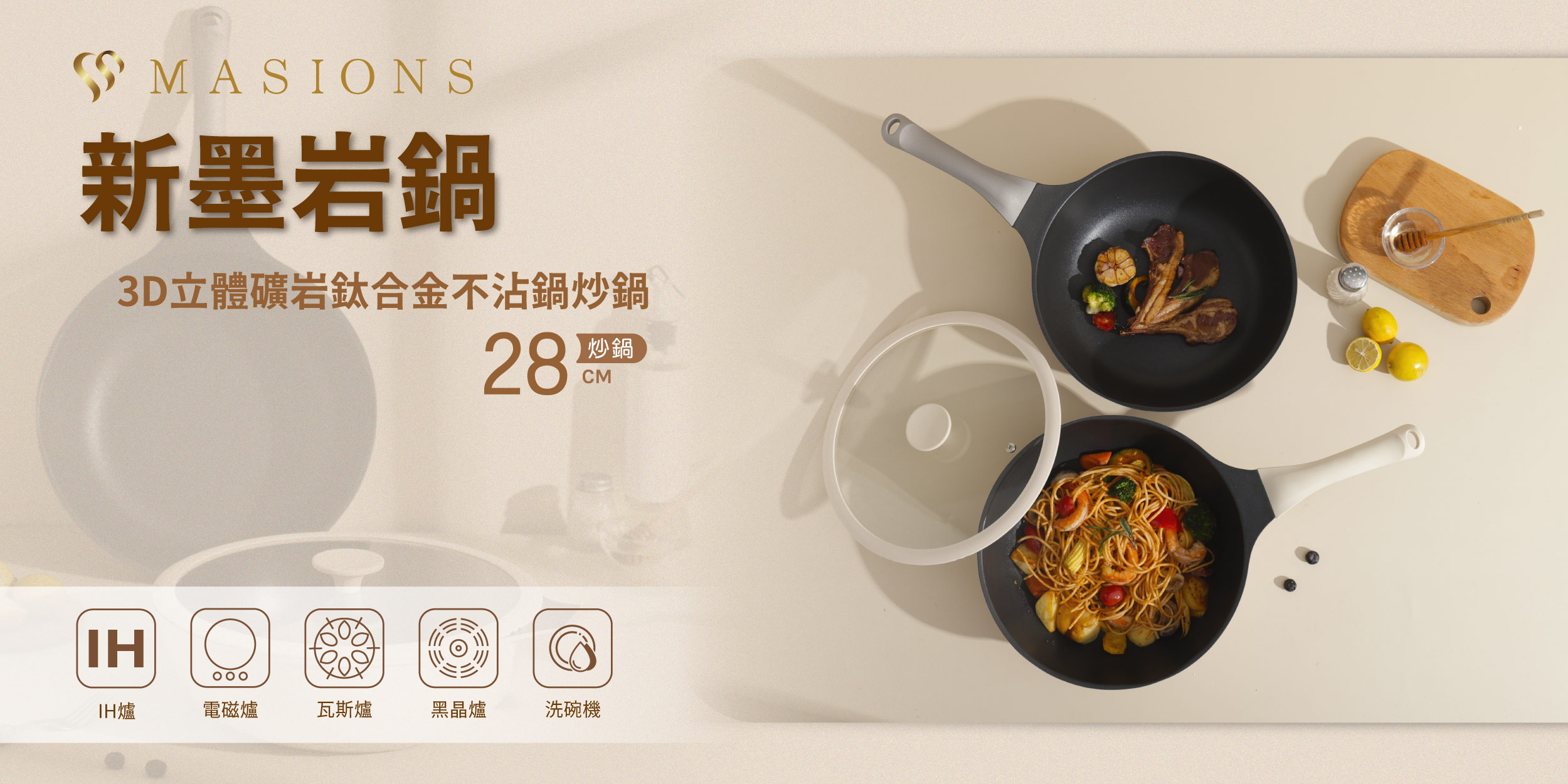  New Arrivals | 美心 MASIONS