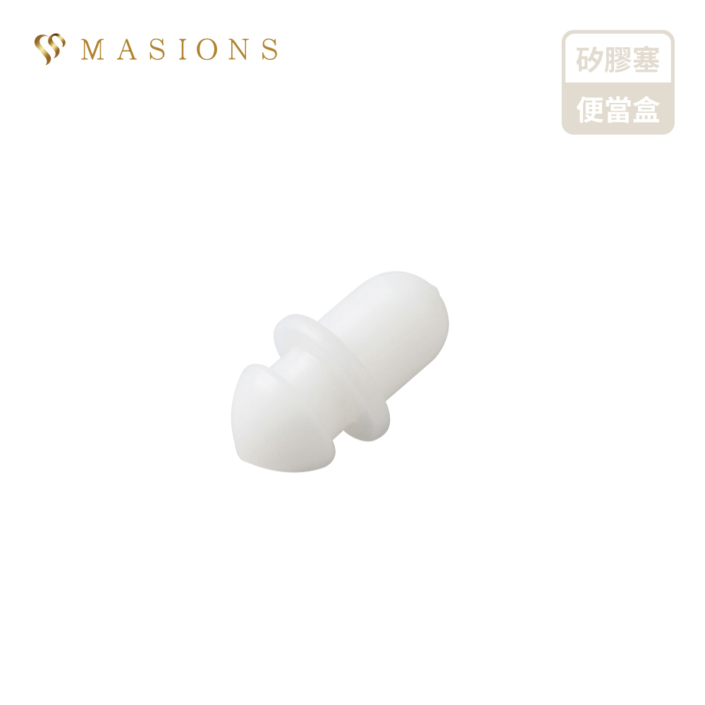 矽膠塞