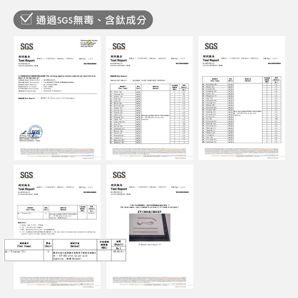 鈦餐具檢驗報告.jpg