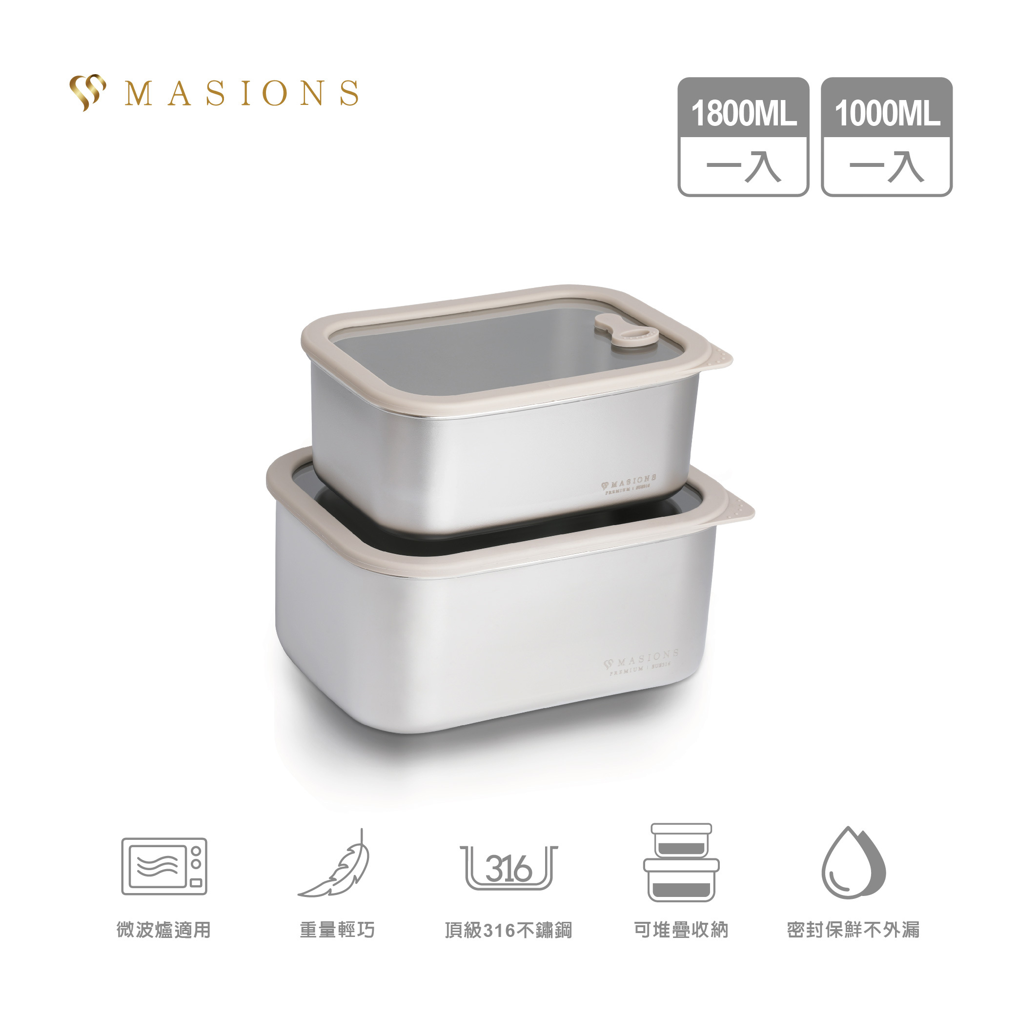 【MASIONS 美心】PREMIUM 316不鏽鋼矽膠玻璃蓋保鮮盒-主圖_1800+1000ML-主