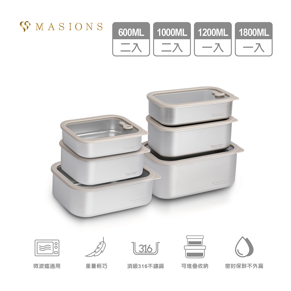 【MASIONS 美心】PREMIUM 316不鏽鋼矽膠玻璃蓋保鮮盒-主圖_600x2+1000x2+1200+1800ML-O-主