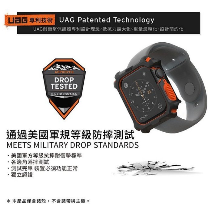 UAG Apple Watch 輕量化耐衝擊保護殼05.jpg