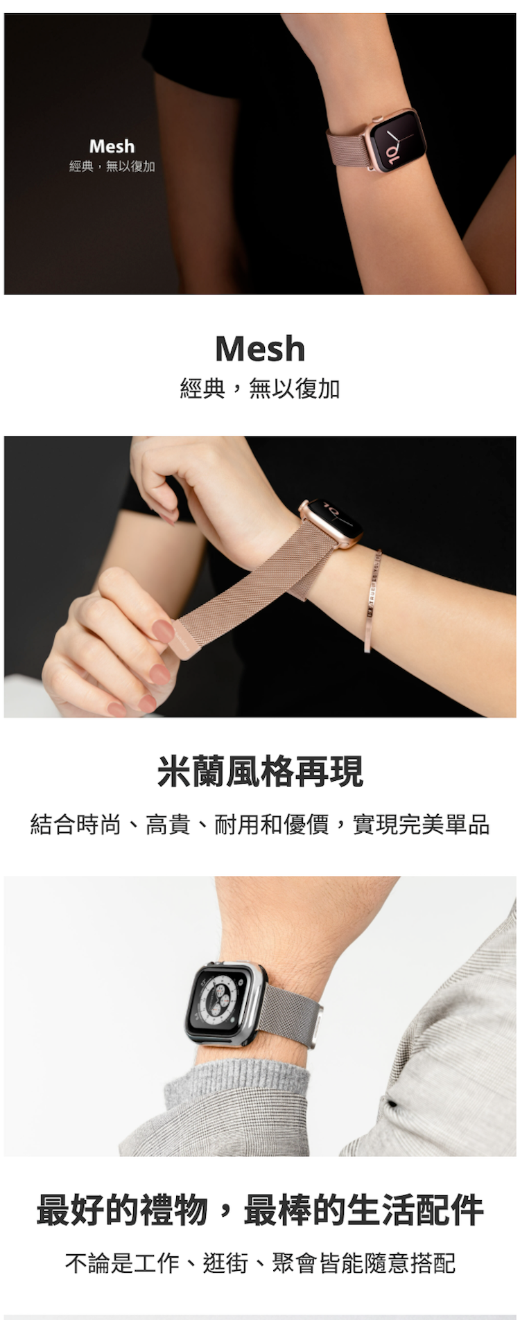 www.switcheasy.com.tw_products_mesh-applewatch-band拷貝.png