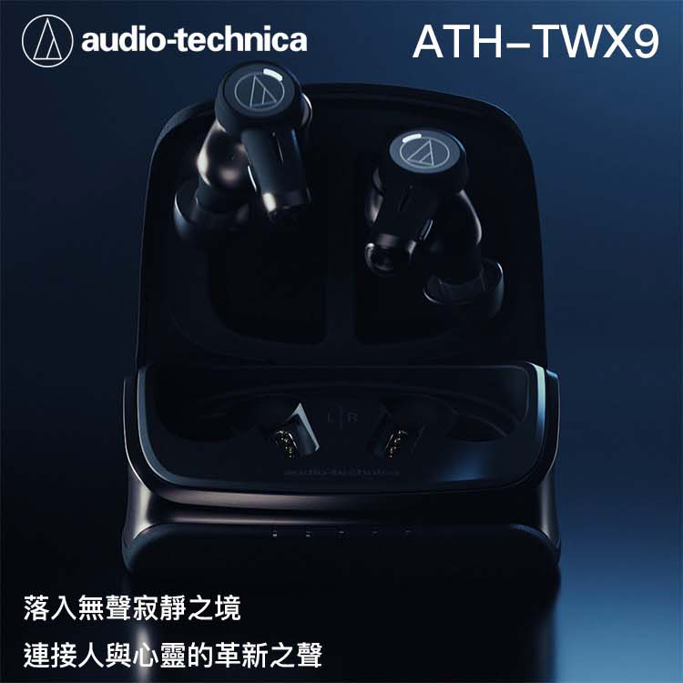 鐵三角】ATH-TWX9 真無線耳機– 艾司豆select