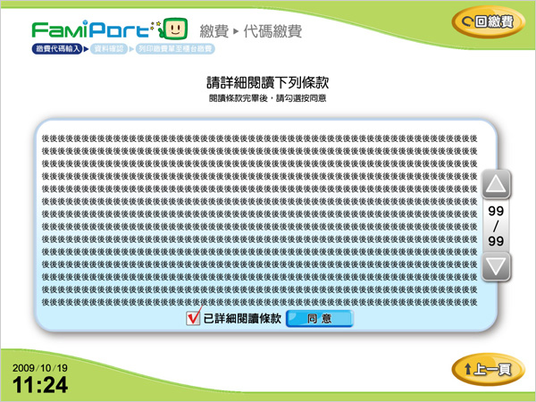 3.請詳細閱讀下列條款