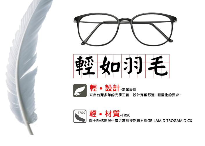 Grilamid TR90 輕量化技術