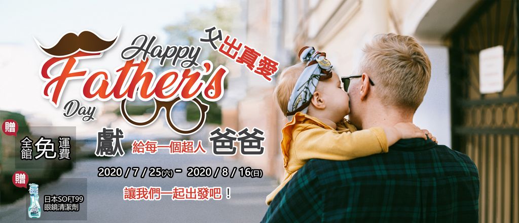 2020 Happy Fathers' Day