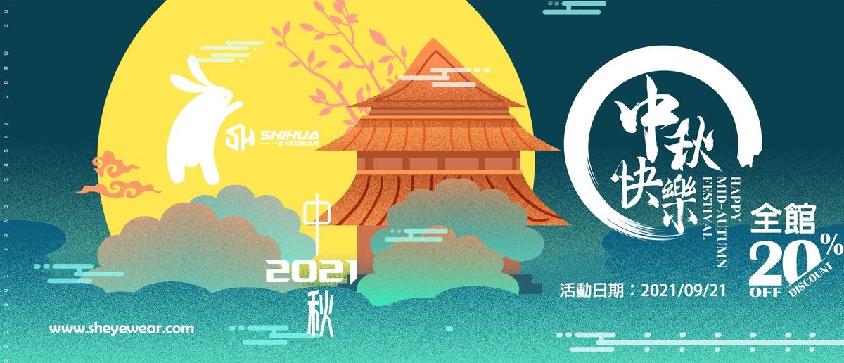 2021 Mid-Autumn Festival