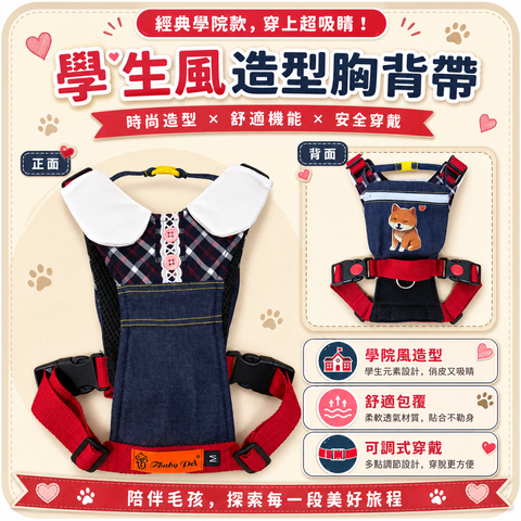 03_學院紅領結造型胸背帶