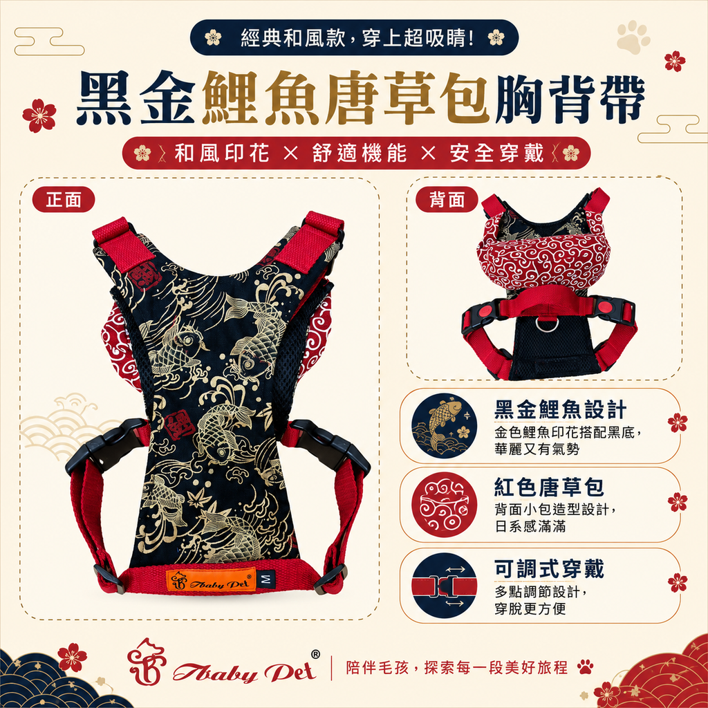 07_黑金鯉魚唐草和服胸背帶
