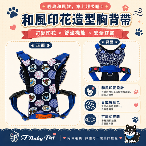 09_和風印花造型胸背帶