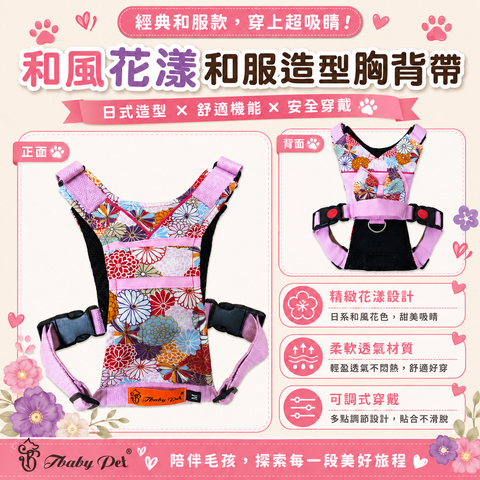 10_粉櫻花漾和服造型胸背帶