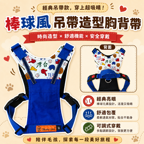 11_棒球風吊帶造型胸背帶