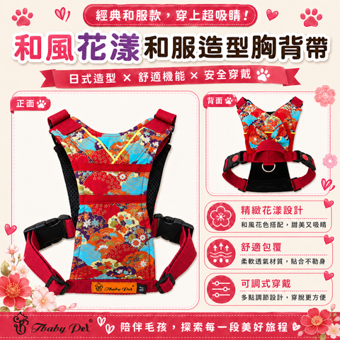 13_和風花漾和服造型胸背帶