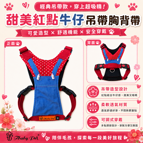 14_紅點牛仔吊帶造型胸背帶