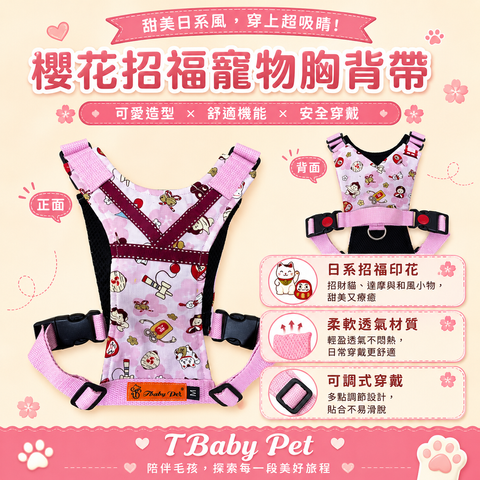15_櫻花招福寵物胸背帶