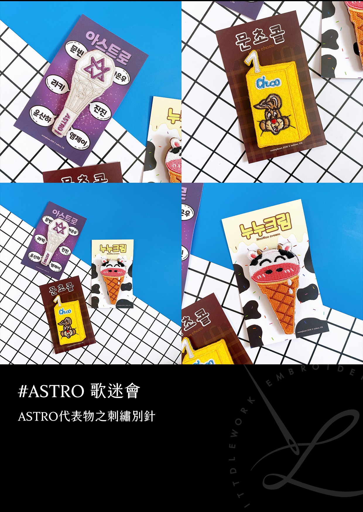 ＃ASTRO 歌迷會