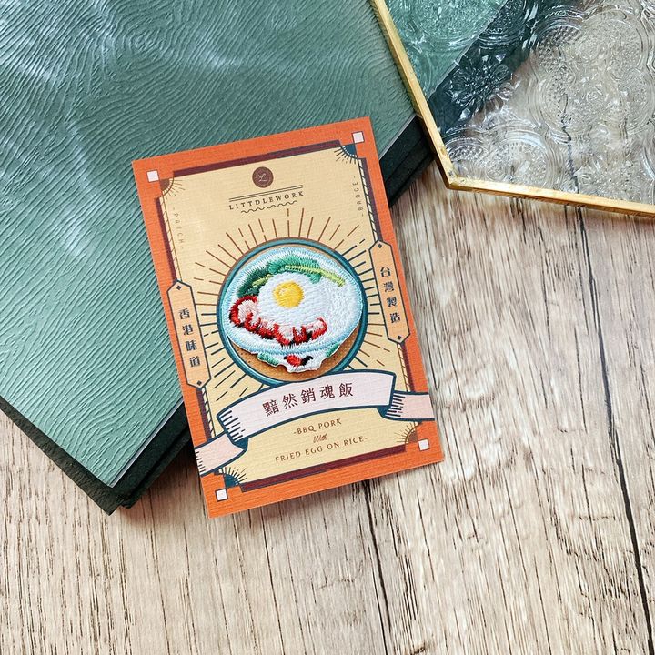 刺繡別針 香港系列II -黯然消魂飯.jpg