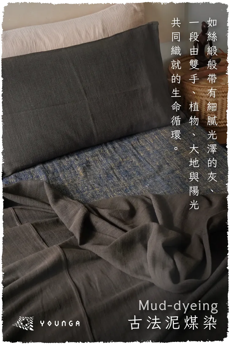 泥煤染-毛邊-01