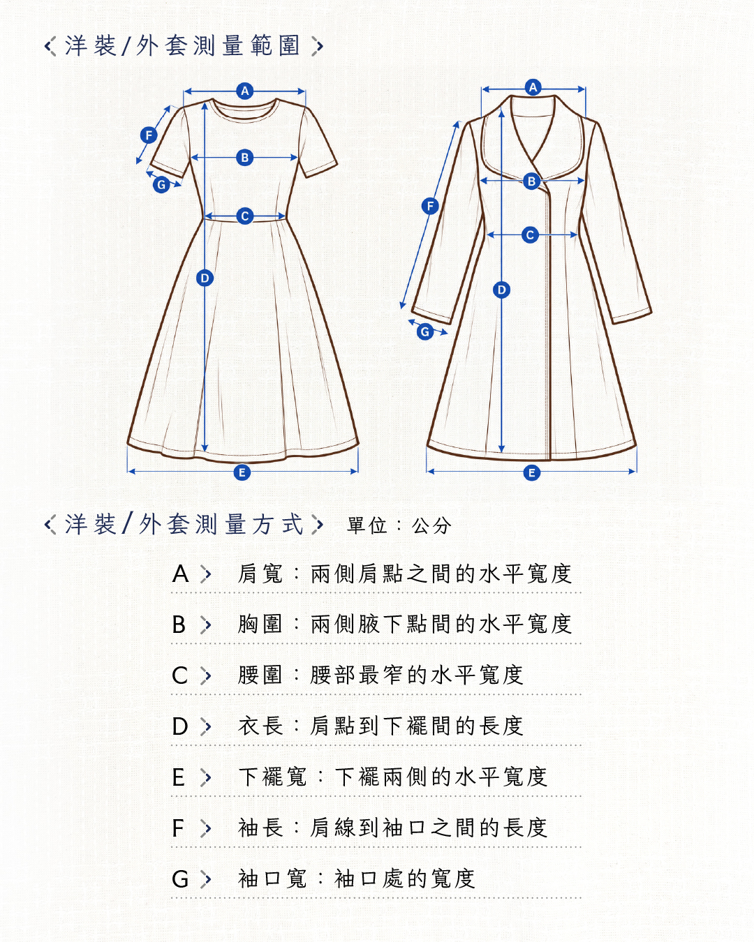 服裝尺寸表-01