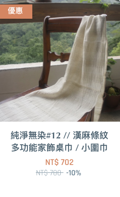 純淨無染#12 // 漢麻條紋多功能家飾桌巾 / 小圍巾