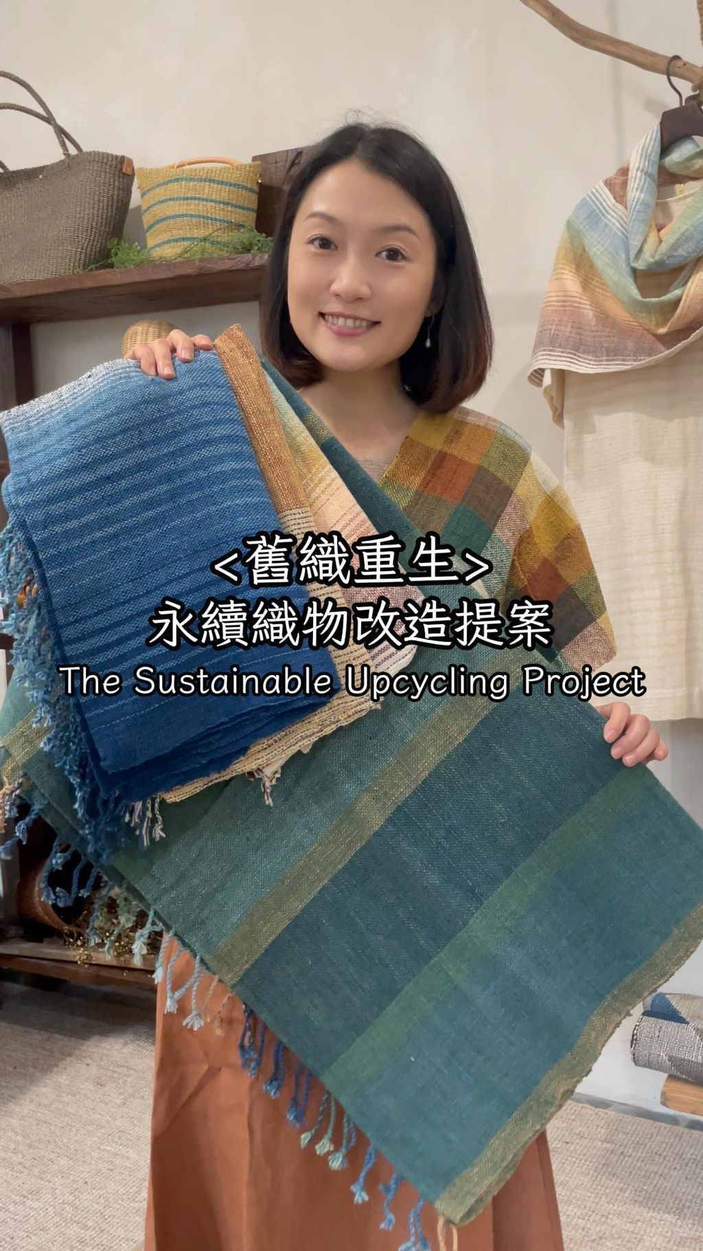 舊織重生永續織物改造提案-封面
