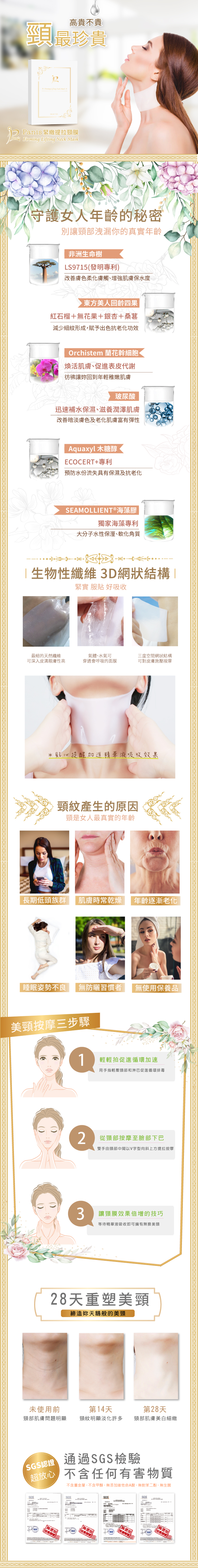 PANIS新頸膜0924final.jpg