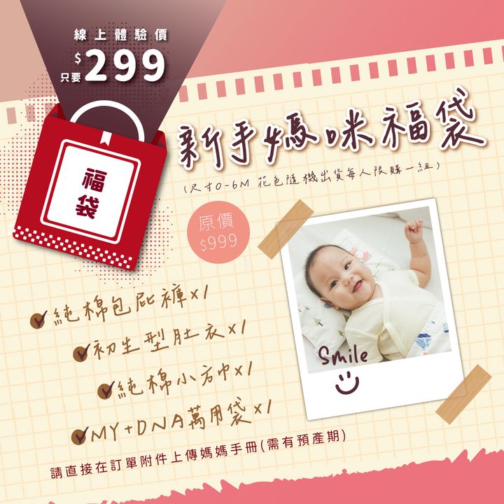 2023新手媽媽福袋-內容1000x1000
