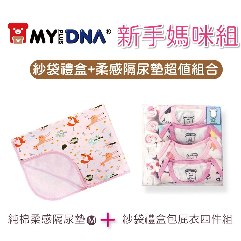 M+B0001組合賣場女寶