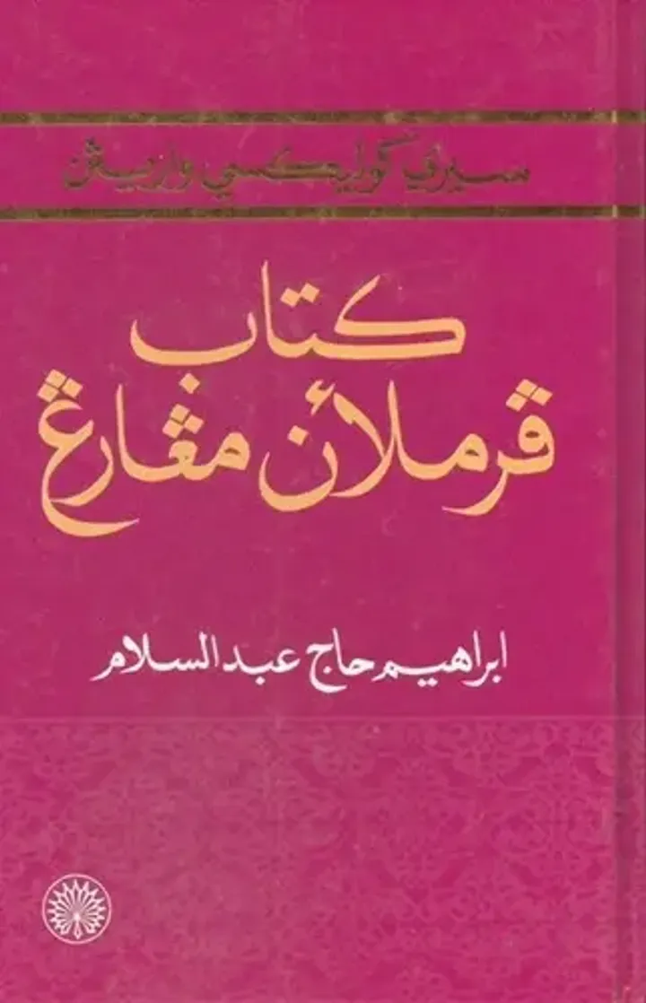 kitab-permulaan-mengarang